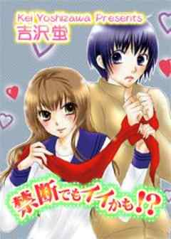 禁断でもイイかも！？