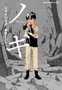 ノギ　隠衆破国戦譚