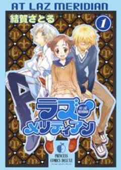 ラズ・メリディアン