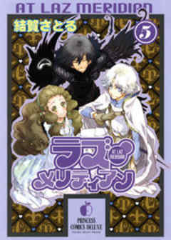 ラズ・メリディアン