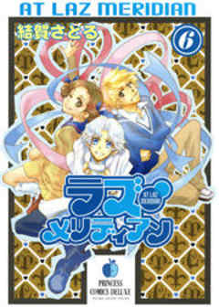 ラズ・メリディアン