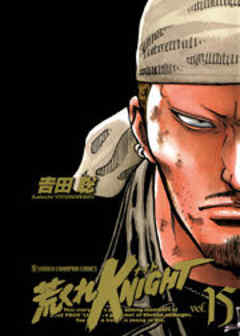 荒くれKNIGHT