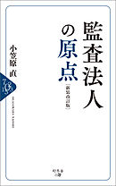 家業」を継いでも「事業」は継ぐな 新装改訂版 - 大島伸夫 - 漫画