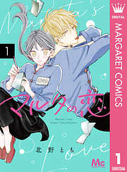 ザ マーガレット一覧 漫画 無料試し読みなら 電子書籍ストア ブックライブ