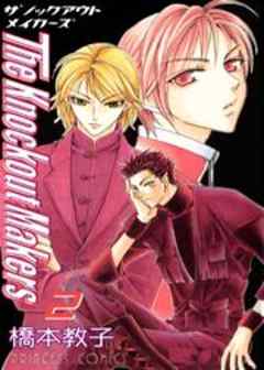 ザ　ノックアウト　メイカーズ