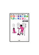 不安を楽しめ ドン キホーテのピアス16 漫画 無料試し読みなら 電子書籍ストア ブックライブ