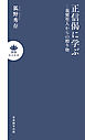 正信偈に学ぶ―親鸞聖人からの贈り物