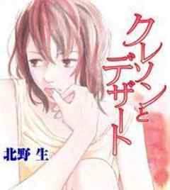 クレソンとデザート