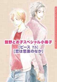 館野とお子スペシャル小冊子