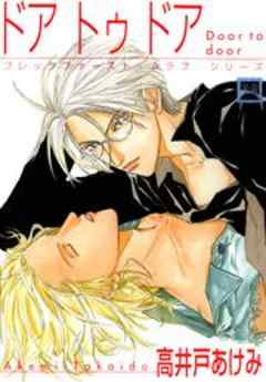 ドア　トゥ　ドア