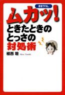 イライラしたときに冷静になる方法 漫画 無料試し読みなら 電子書籍ストア ブックライブ