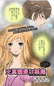 天真爛漫な悪魔