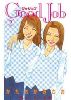 Ｇｏｏｄ　Ｊｏｂ　グッジョブ