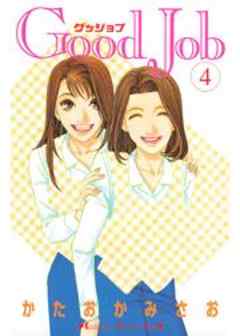 Ｇｏｏｄ　Ｊｏｂ　グッジョブ