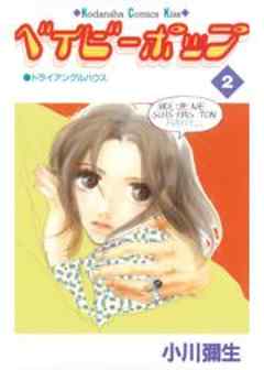 ベイビーポップ