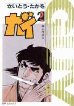 大江戸探索屋 ガイ