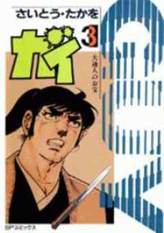 大江戸探索屋 ガイ