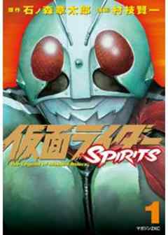 仮面ライダーＳＰＩＲＩＴＳ