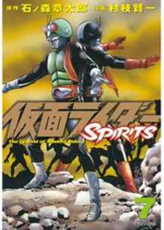 仮面ライダーＳＰＩＲＩＴＳ