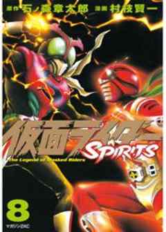 仮面ライダーＳＰＩＲＩＴＳ