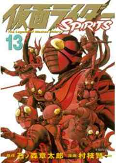 仮面ライダーＳＰＩＲＩＴＳ