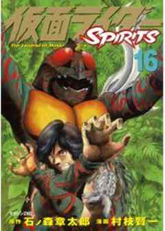 仮面ライダーＳＰＩＲＩＴＳ