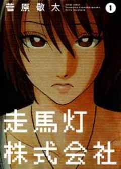 走馬灯株式会社