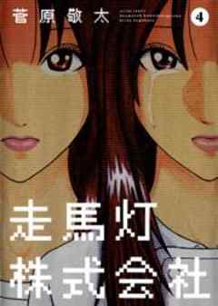 走馬灯株式会社