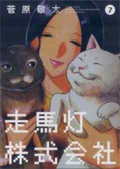 走馬灯株式会社