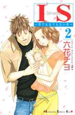 ＩＳ（アイエス）