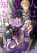 軍服の花嫁 富樫聖夜 涼河マコト 漫画 無料試し読みなら 電子書籍ストア ブックライブ