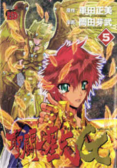 聖闘士星矢EPISODE.G