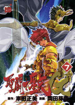 聖闘士星矢EPISODE.G