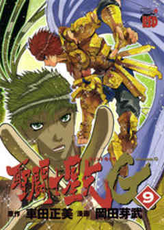 聖闘士星矢EPISODE.G