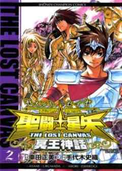 聖闘士星矢 THE LOST CANVAS 冥王神話