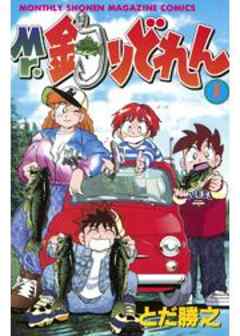 Ｍｒ．釣りどれん