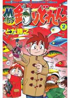 Ｍｒ．釣りどれん