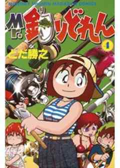 Ｍｒ．釣りどれん