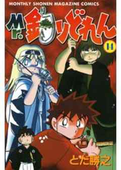 Ｍｒ．釣りどれん