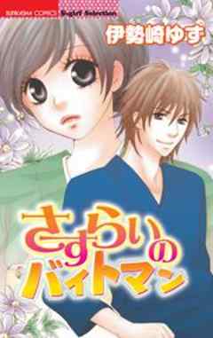 さすらいのバイトマン