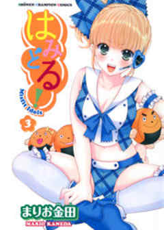 はみどる！