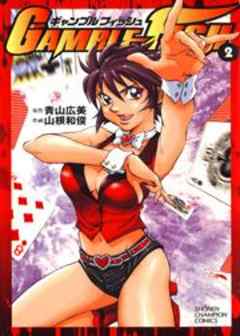 ギャンブルフィッシュ