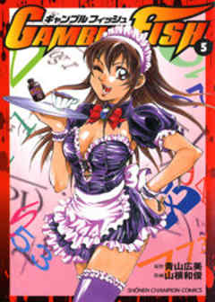 ギャンブルフィッシュ