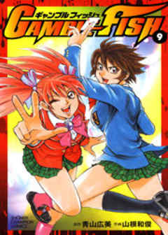 ギャンブルフィッシュ