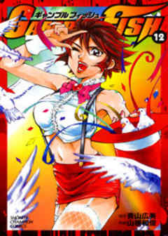 ギャンブルフィッシュ