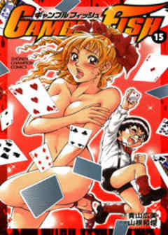 ギャンブルフィッシュ