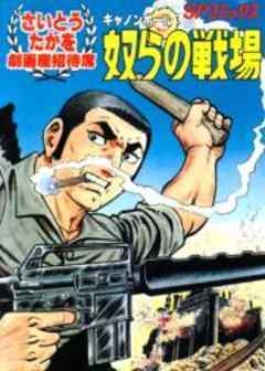 キャノンボール