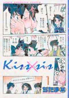 Ｋｉｓｓ×ｓｉｓ