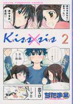 Ｋｉｓｓ×ｓｉｓ