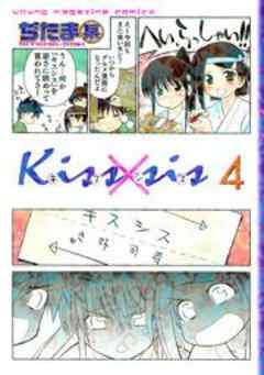 Ｋｉｓｓ×ｓｉｓ